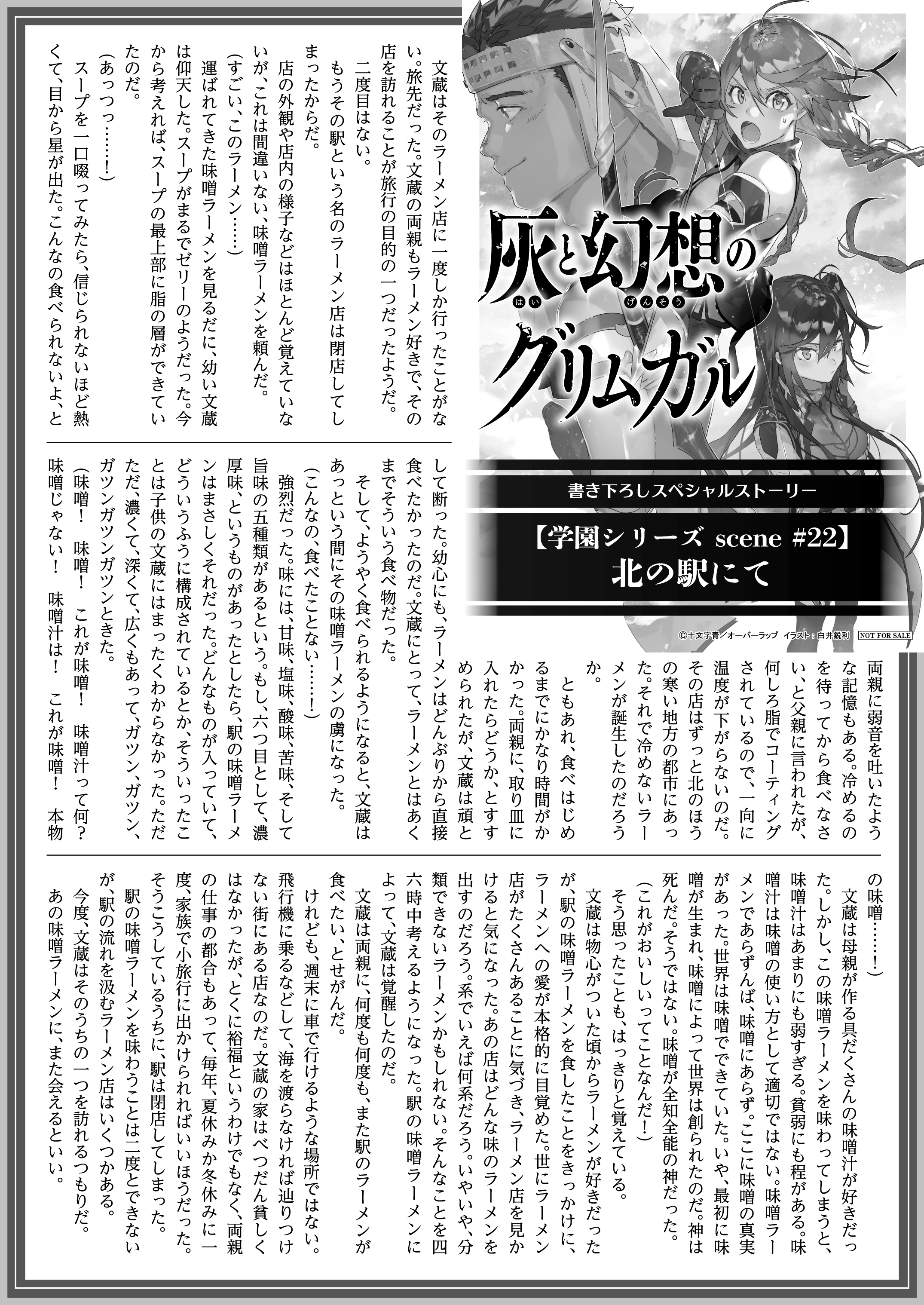 【文庫】「灰と幻想のグリムガル　level.14＋＋　もし君とまた会えたなら」B5SSペーパー